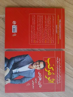 کتاب اثر مرکب دارن هاردی - سواینتر