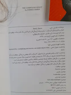 کتاب اثر مرکب دارن هاردی - سواینتر