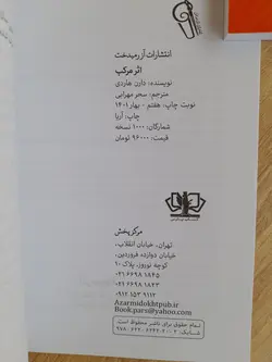 کتاب اثر مرکب دارن هاردی - سواینتر