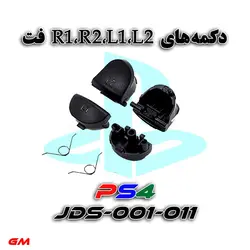 دکمهL1 L2 R1 R2دسته PS4 بافنر-فتنو