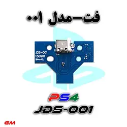 سوکت شارژ دسته PS4-مدل001