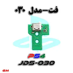 سوکت شارژ دسته PS4-مدل030