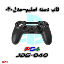 قاب دسته بازی PS4_اسلیم 040نو