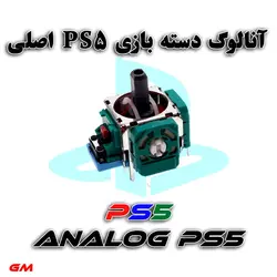 آنالوگ دسته بازی PS5 اصلینو