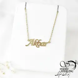 پلاک اسم : اکبر akbar