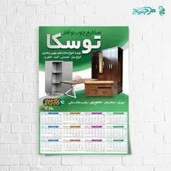 تقویم دیواری اختصاصی سایز 34x48 | هدایای تبلیغاتی طرح ترنج