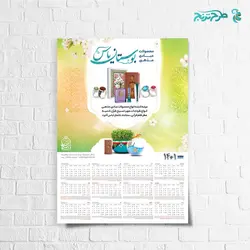 تقویم دیواری اختصاصی سایز 24x34 | هدایای تبلیغاتی طرح ترنج