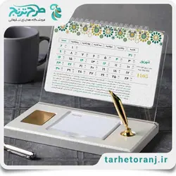 تقویم رومیزی 1403 لوکس پلاس | هدایای تبلیغاتی طرح ترنج