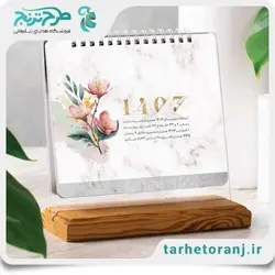 تقویم رومیزی 1403 موناکو | هدایای تبلیغاتی طرح ترنج