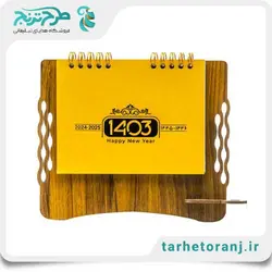 تقویم رومیزی 1403 استند | هدایای تبلیغاتی طرح ترنج