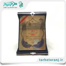 لوح تقدیر جعبه مخمل | هدایای تبلیغاتی طرح ترنج