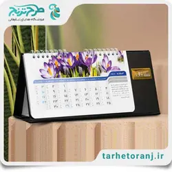 تقویم رومیزی 1403 سورنا | هدایای تبلیغاتی طرح ترنج