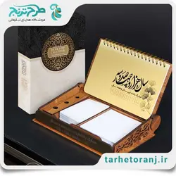 تقویم رومیزی 1403 سورن پلاس | هدایای تبلیغاتی طرح ترنج