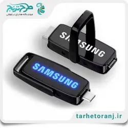 فلش مموری تبلیغاتی OTG LED | هدایای تبلیغاتی طرح ترنج