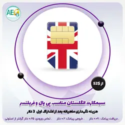 سیمکارت انگلیس-شماره انگلیس