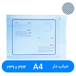 پاکت پستی حباب دار A4 سایز 239 در 324 میلیمتر | فروشگاه اینترنتی پاکت پرو