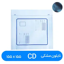 پاکت پستی نایلون مشکی سایز 155در 155میلیمتر (CD) | فروشگاه اینترنتی پاکت پرو