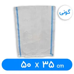 کیسه گونی پلاستیکی 50 × 35 سانتیمتر | فروشگاه اینترنتی پاکت پرو