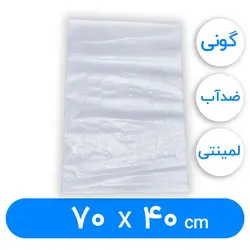 کیسه گونی لمینتی 40 × 70 سانتیمتر | فروشگاه اینترنتی پاکت پرو