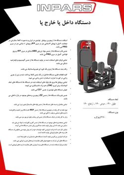 دستگاه داخل پا و خارج پا اینپارس (inpars)