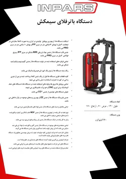دستگاه باترفلای اینپارس (inpars)