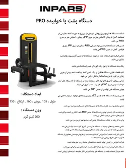 دستگاه پشت پا اینپارس (inpars) Pro3002