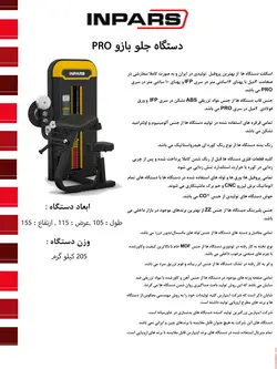 دستگاه جلو بازو اینپارس (inpars) Pro3004