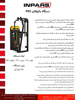دستگاه باتر فلای اینپارس(inpars) Pro3006