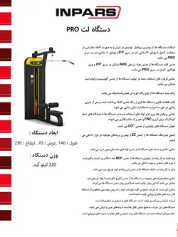 دستگاه لت اینپارس(inpars) Pro3007