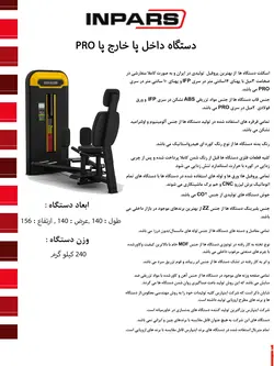 دستگاه داخل پا خارج پا اینپارس(inpars)   Pro3009