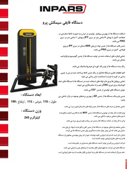 دستگاه هاگ اسکوات اینپارس (inpars) PRO3010