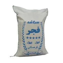 برنج فجر سرلاشه درجه یک 20 کیلویی