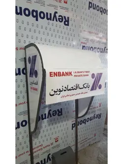 سایبان خودپرداز بانک اقتصاد نوین