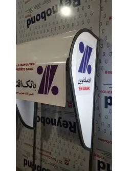 سایبان خودپرداز بانک اقتصاد نوین