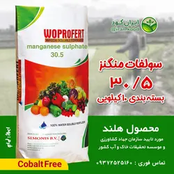 کود سولفات منگنز 31% وپروفرت هلند 10 کیلویی