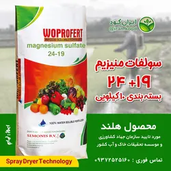کود سولفات منیزیم 24% وپروفرت هلند 15 کیلویی