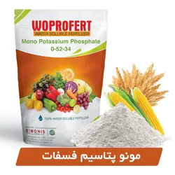 کود تقویت ریشه، گل و افزایش حجم و وزن محصول، مونو پتاسیم فسفات وپروفرت هلند 2 کیلویی