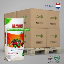 کود تقویت ریشه، گل و افزایش محصول، مونو پتاسیم فسفات وپروفرت هلند 25 کیلویی