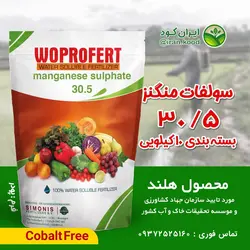 کود سولفات منگنز 31% وپروفرت هلند 1 کیلویی
