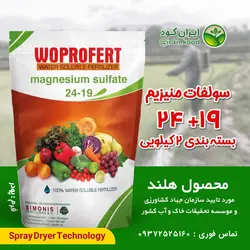 کود سولفات منیزیم 24% وپروفرت هلند 1 کیلویی