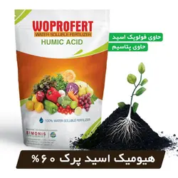 کود هیومیک اسید 60% وپروفرت هلند 1 کیلویی (افزایش ریشه زایی و جذب مواد مغذی خاک)