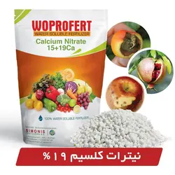 کود نیترات کلسیم گرانول وپروفرت هلند 2 کیلویی