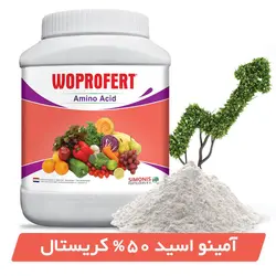 کود آمینو اسید پودری 50% کریستال وپروفرت 1 کیلویی