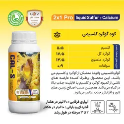 کود گوگرد کلسیمی مایع وانوما یک لیتری
