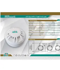 دتکتور حرارتی دما ثابت سایان