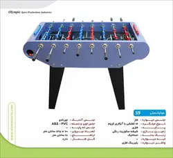 فوتبال دستی استاتیک شیشه اسکوریت مدلS9 - شاد اسپرت
