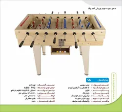 فوتبال دستی چوب روسی مدل S6 - شاد اسپرت