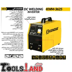 اینورتر جوشکاری 250 آمپر MOSFET کنزاکس مدل KWM-3625