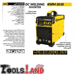 اینورتر جوشکاری 180 آمپر IGBT کنزاکس مدل KWM-3618
