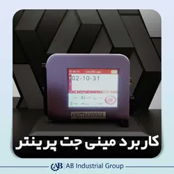 مینی جت پرینتر مدل Lb100s | جت پرینتر ارزان و اقتصادی